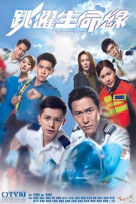 跳跃生命线封面图