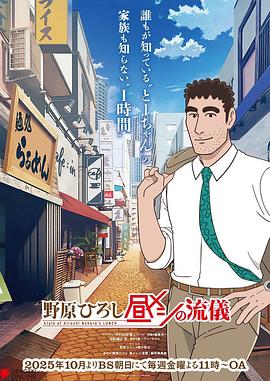 野原广志午餐流派封面图
