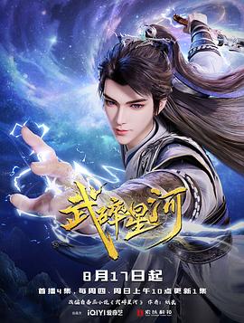 武碎星河封面图