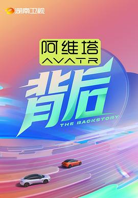 背后2025封面图