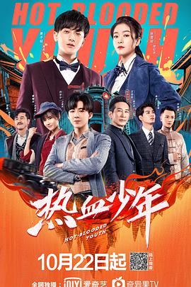 热血少年封面图