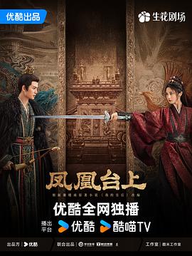 凤凰台上封面图