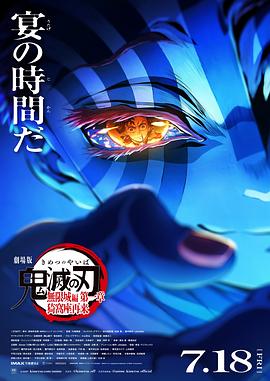 鬼灭之刃剧场版无限城篇第一章猗窝座再来封面图