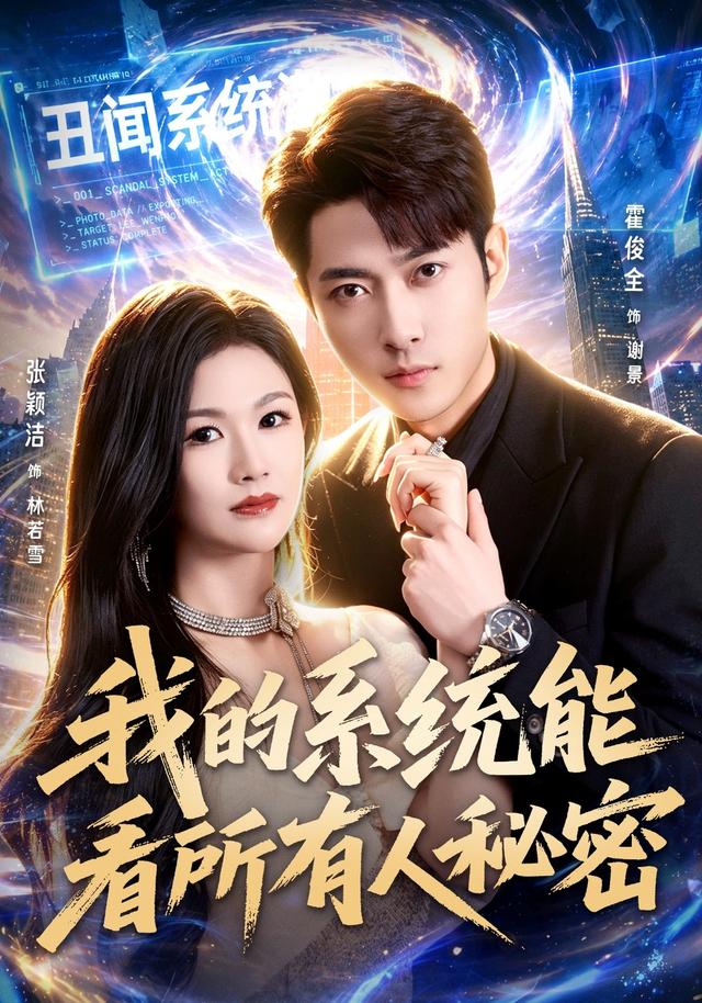 我的系统能看所有人秘密封面图
