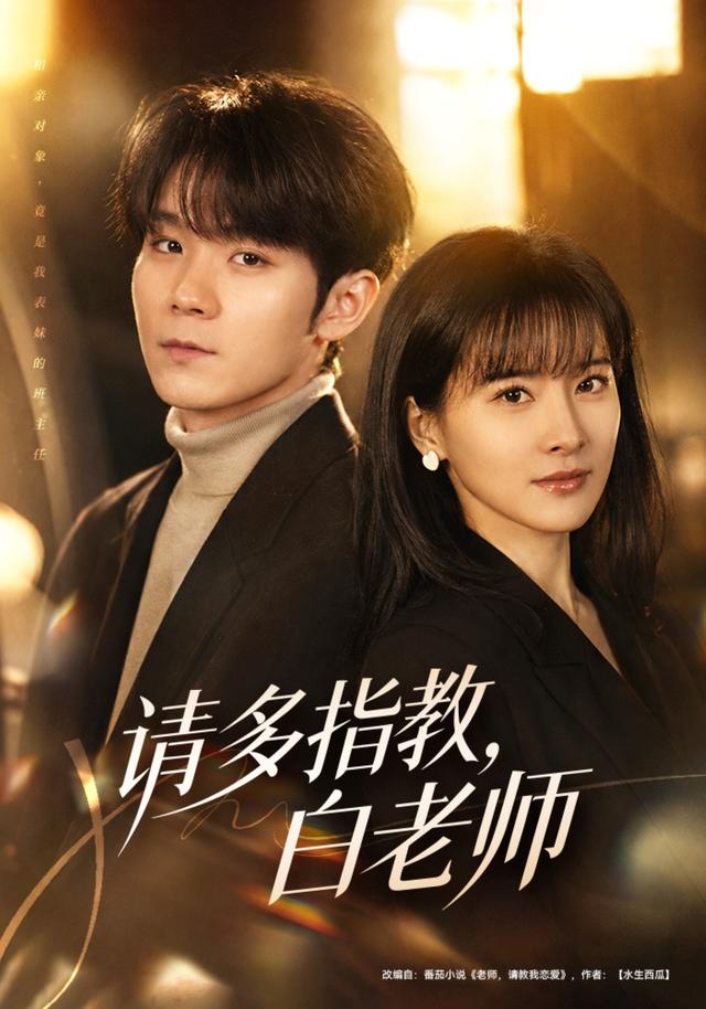 请多指教，白老师封面图