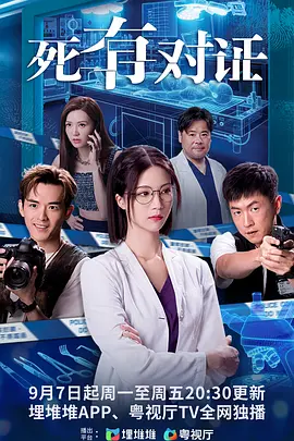 死有对证粤语版封面图