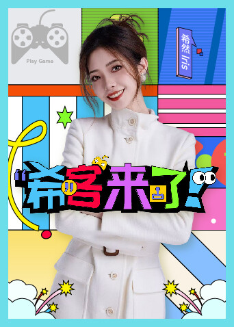 希客来了封面图