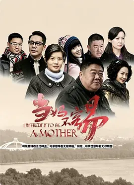 当妈不容易封面图