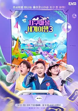 大富翁世界旅行4封面图